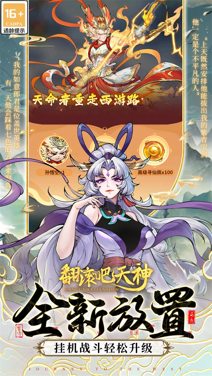 翻滚吧天神图片