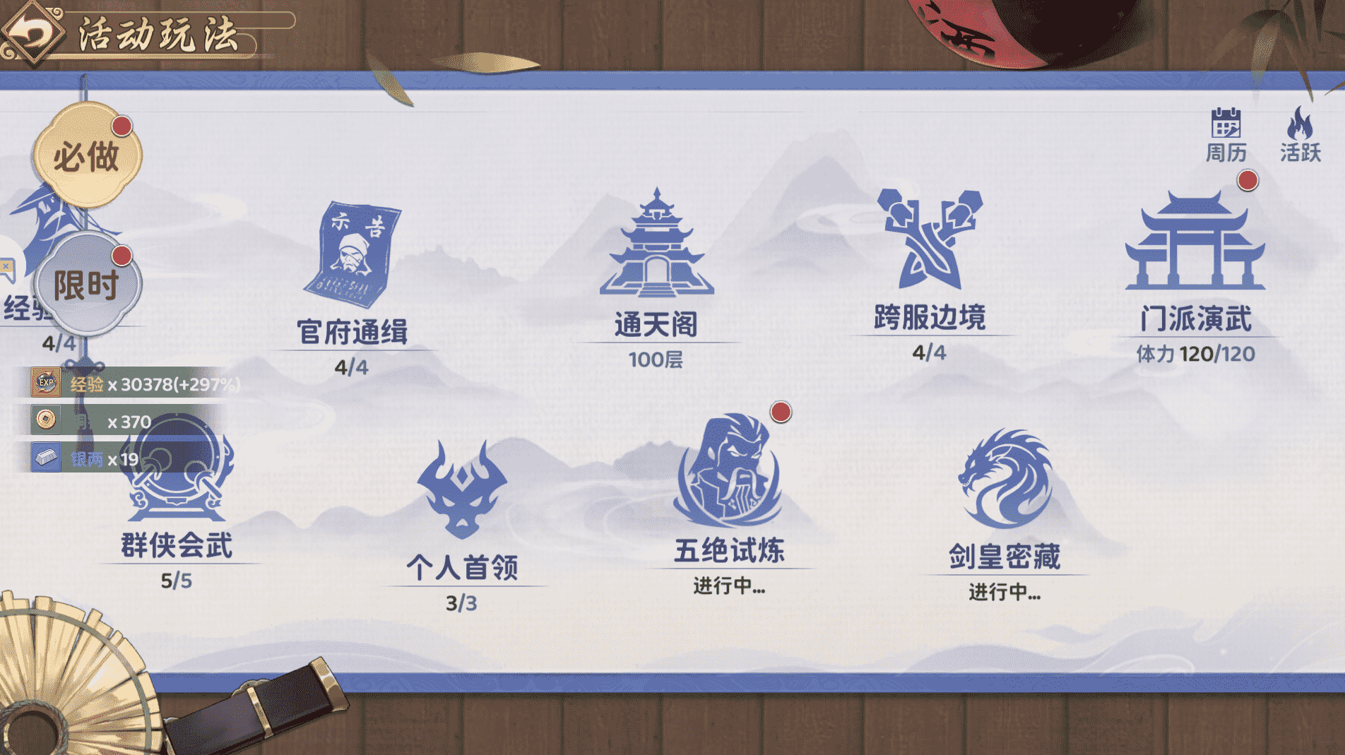 《热血江湖:归来》【游戏攻略】剑皇密藏最优打法攻略图片_2