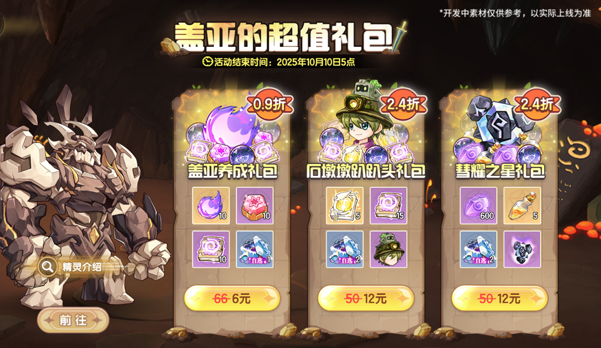 《西普大陸》9月19日版本前瞻|異種雷光狼王限時(shí)免費(fèi)獲取，交響紀(jì)元開啟圖片_6