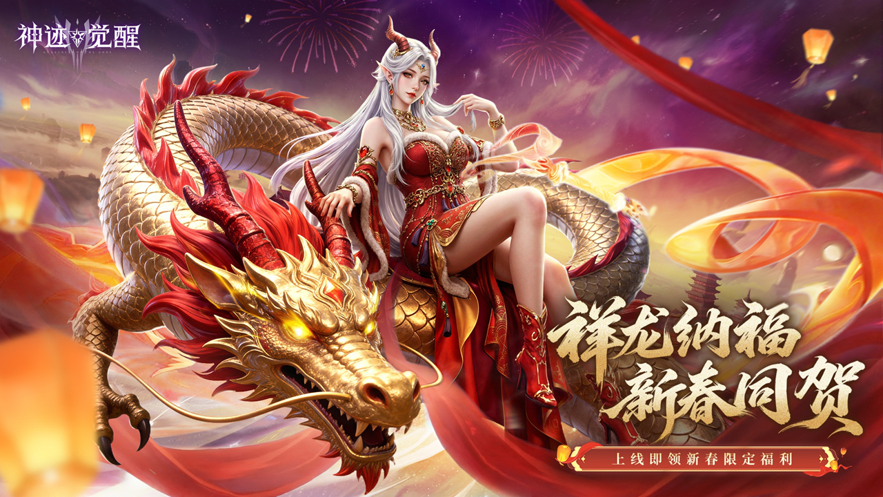 神迹觉醒图片