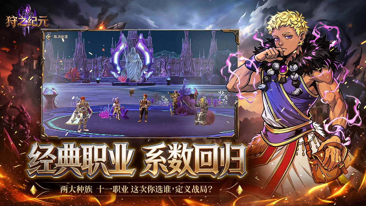 狩之纪元图片