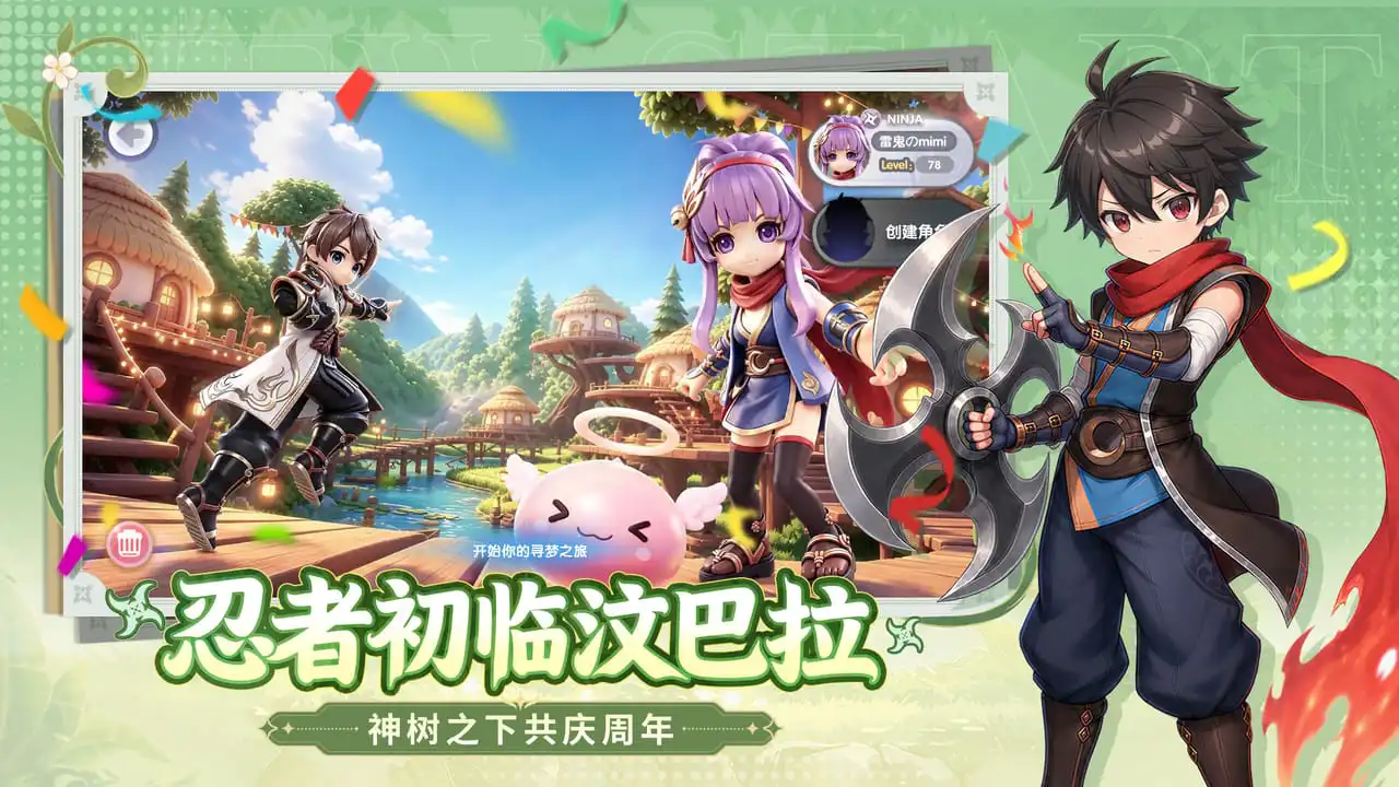 仙境传说RO:新启航图片