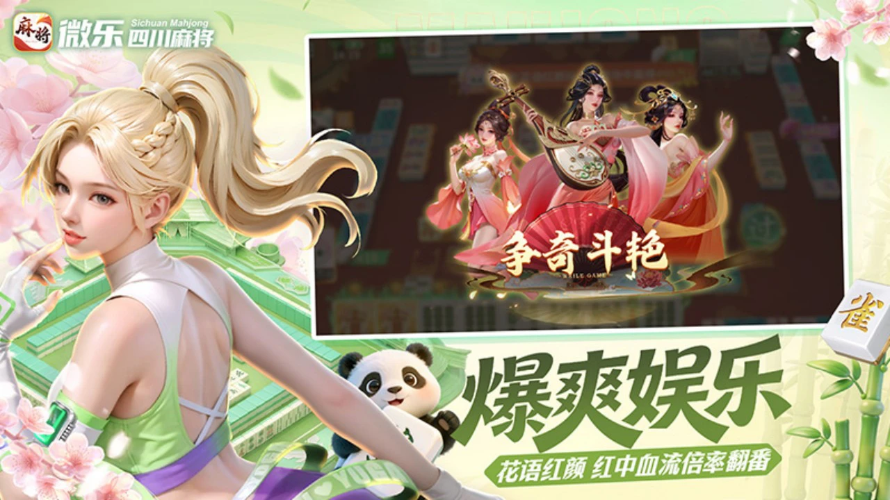 微乐四川麻将移动版图片