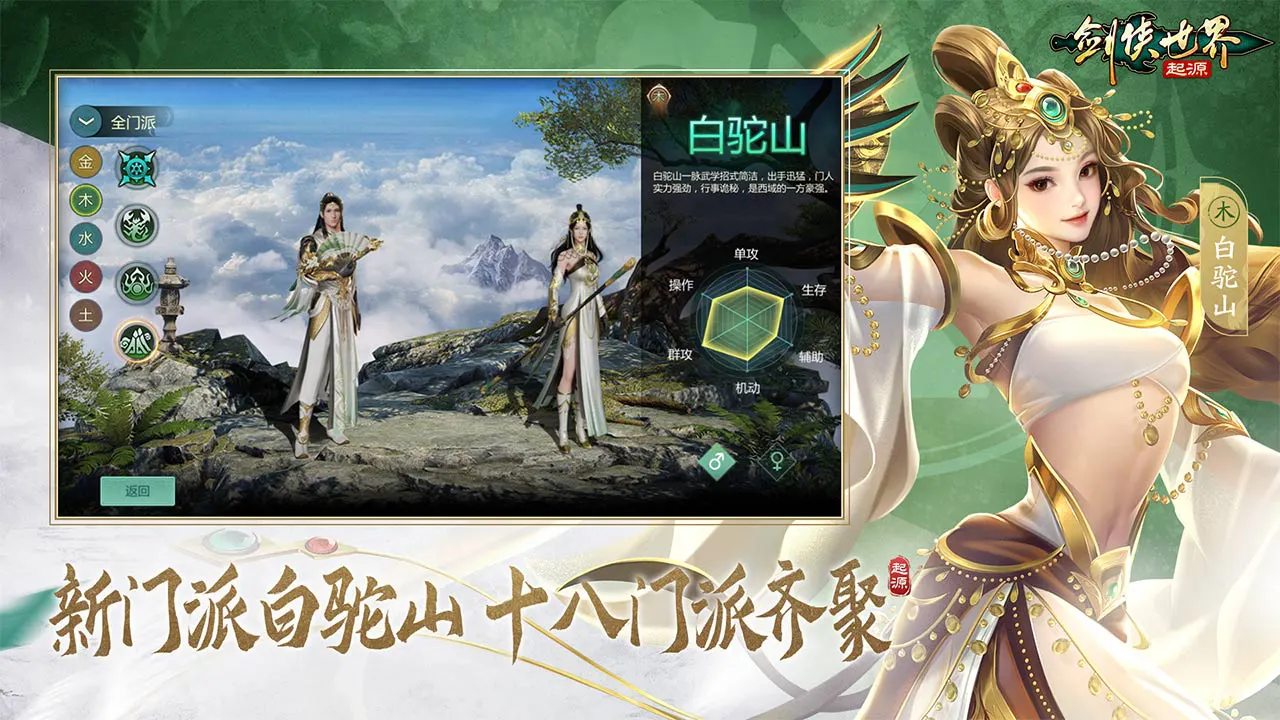 剑侠世界：起源图片