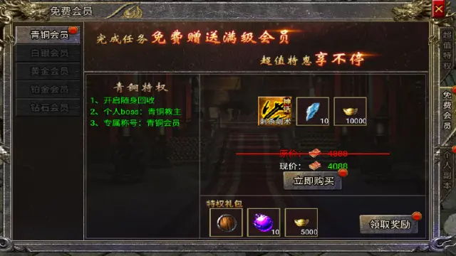 【免费会员体系】青铜到钻石五级升级路线图片