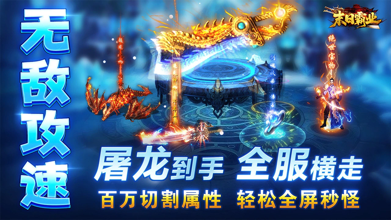 末日霸业图片