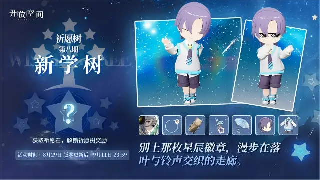 《开放空间》祈愿树第八期丨新学树图片