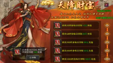 《至尊兵王》每日福利奖励机制：充值越多，送得越多！图片