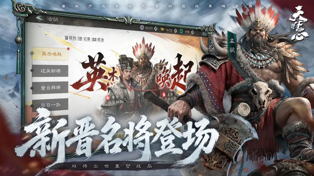 三国:天下归心图片