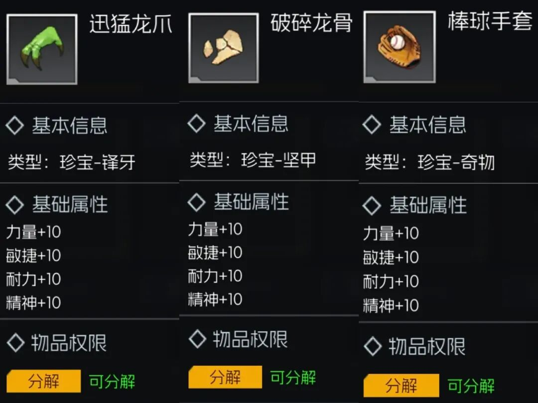 《街机恐龙》【新手升级】装备系统：《街机恐龙》“珍宝”全图鉴送达图片_1