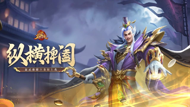 《三国杀名将传》4月7日龙争虎斗活动图片