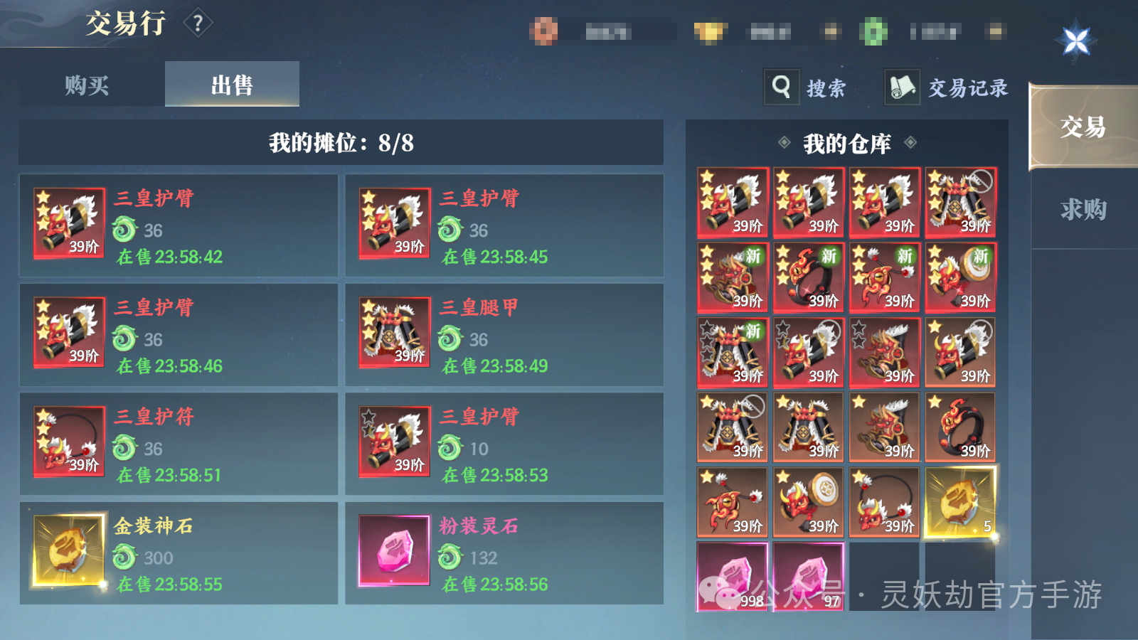 《灵妖劫》【入坑宝典】小朱雀交易指南请查收图片_3