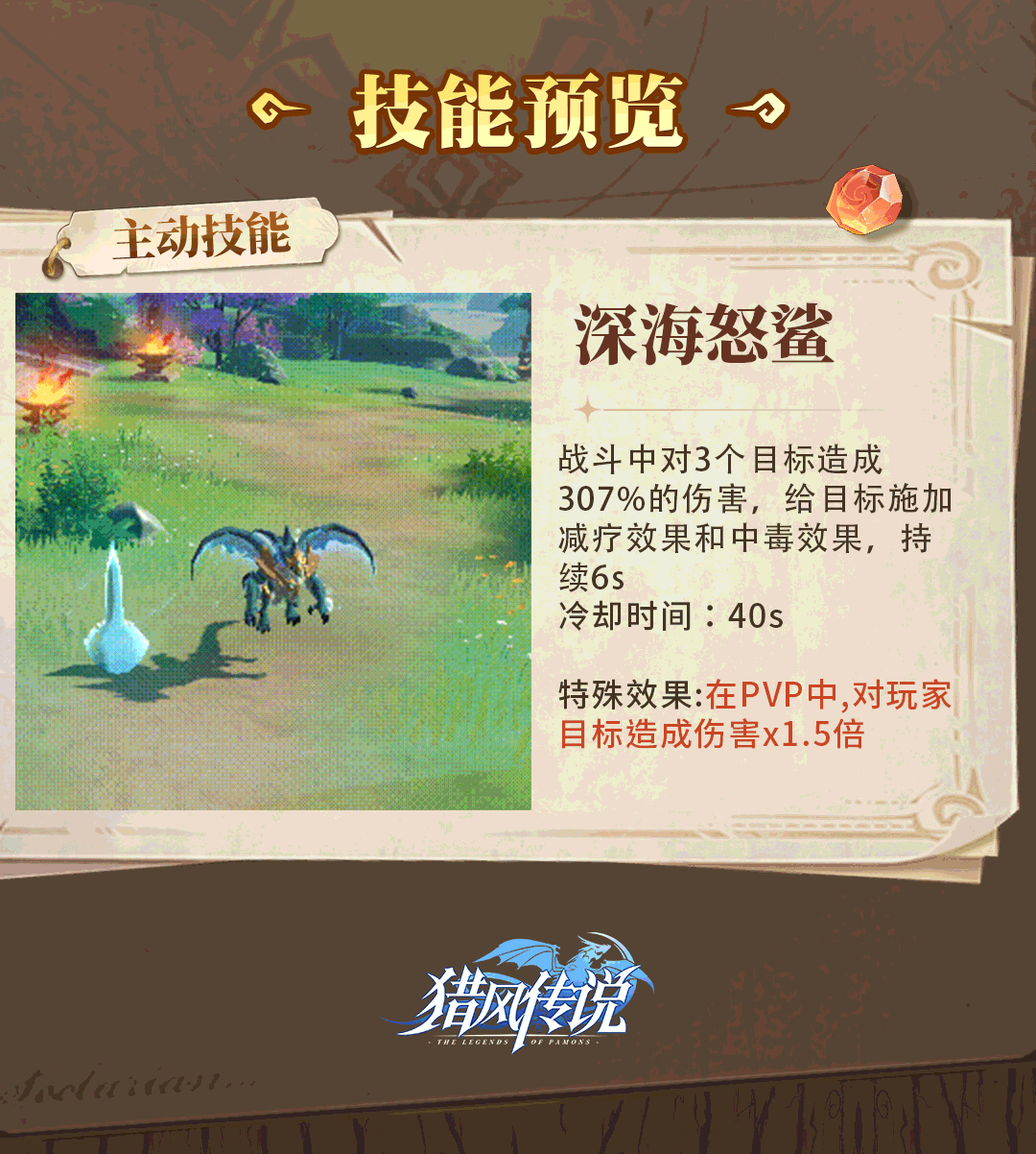 《獵風(fēng)傳說》寵物百科 | 幽靈海溝的沉船龍魂，幽海龍靈將重建領(lǐng)域！圖片_3