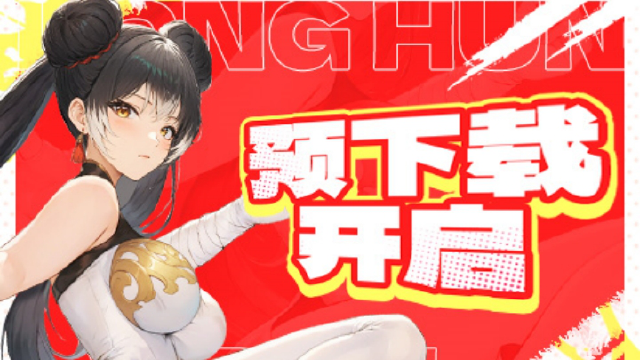 《龙魂旅人》福利满载测试预下载开启公告图片