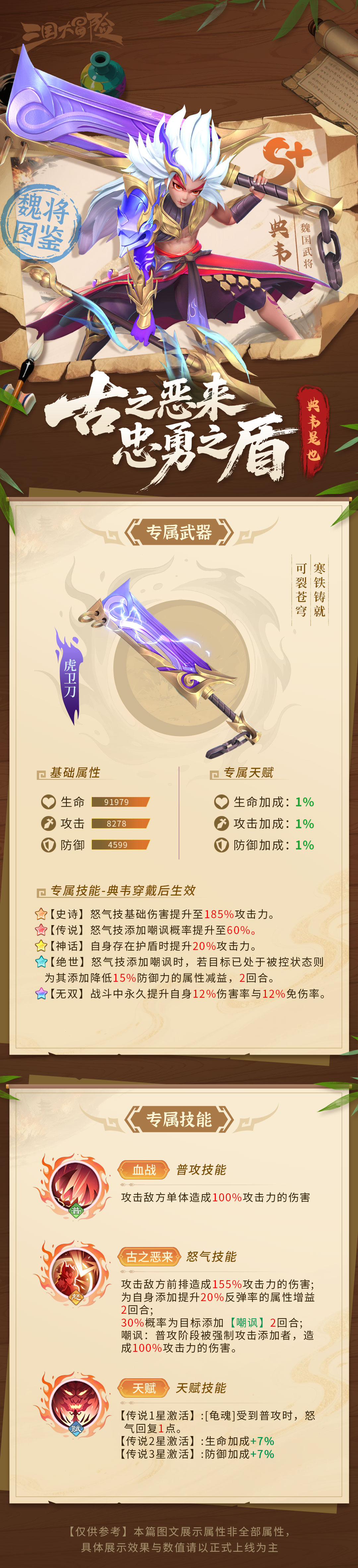 《三國大冒險》典韋：古之惡來，忠勇之盾！圖片_1