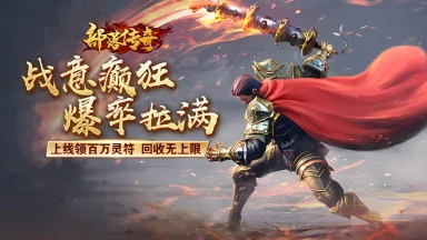 《部落传奇》国庆庆典燃情启幕图片