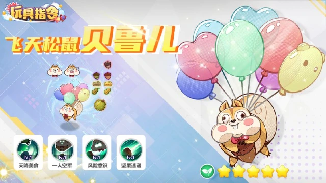 【玩具爆料】松鼠贝鲁尔 飞天松鼠图片