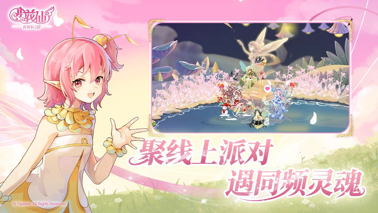 小花仙:拉贝尔之约图片