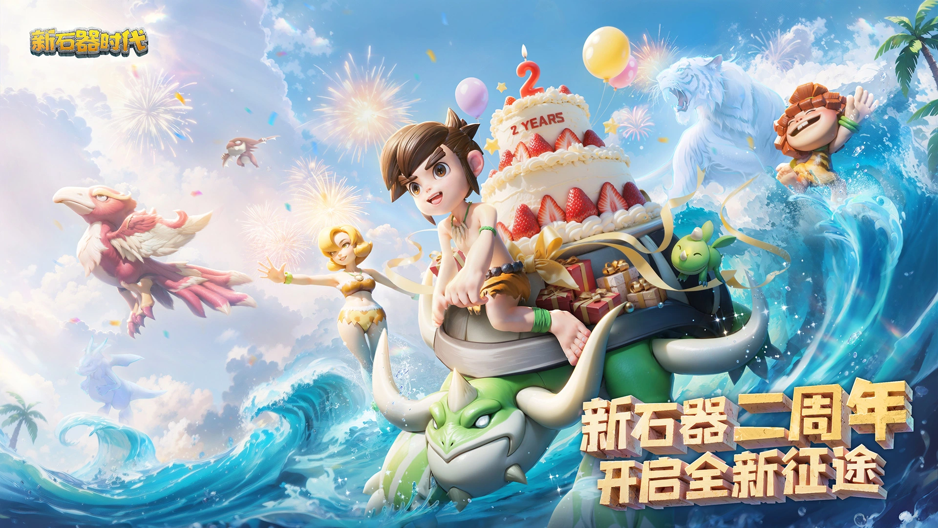 《新石器时代》周年庆典活动开启，神兽玄武登场图片