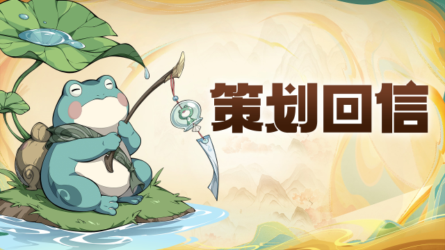 《封神幻想世界》蛙哥正在考虑资质重置功能！成就新奖励也会更新~图片