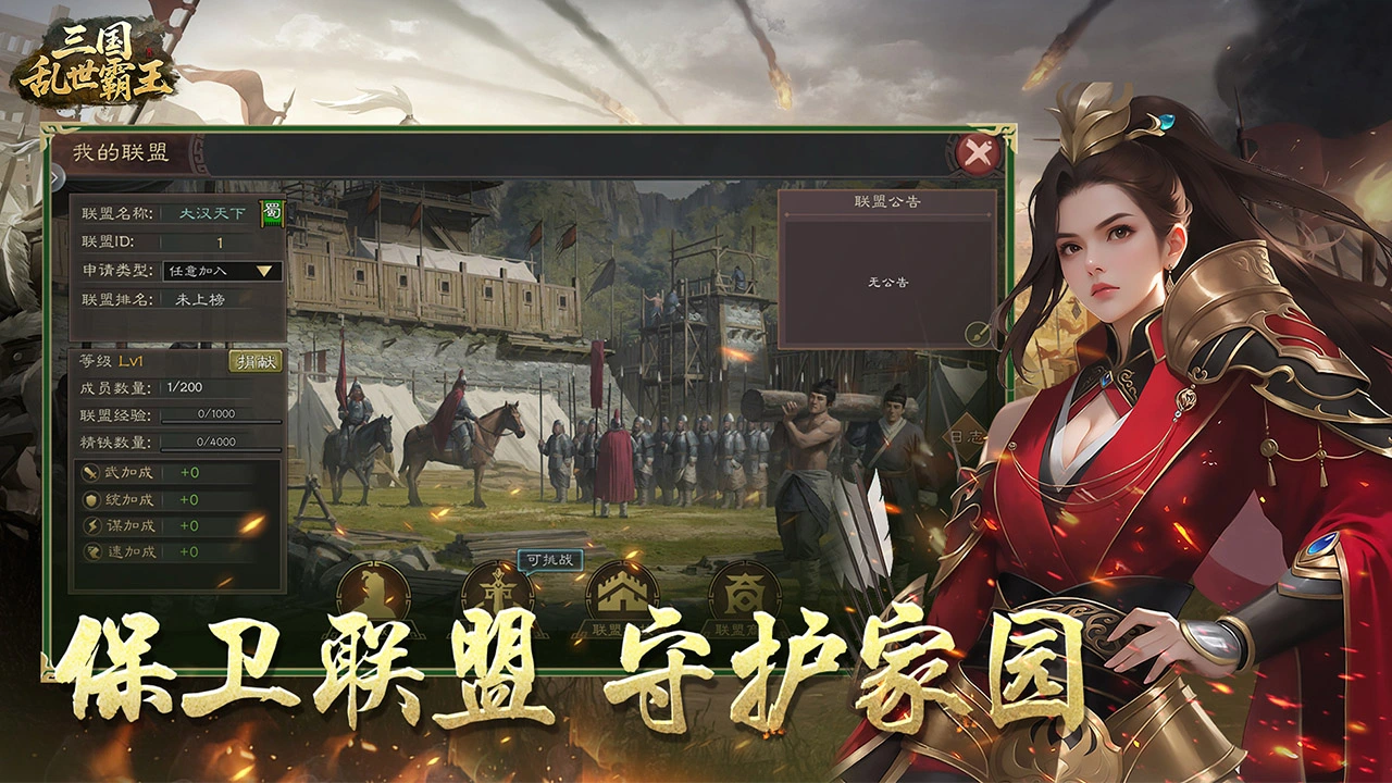 三国乱世霸王图片