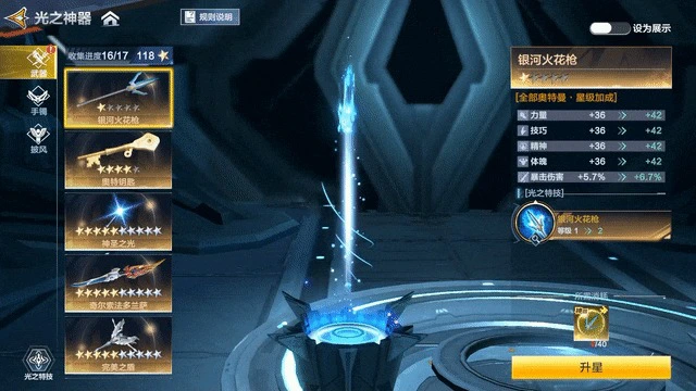 《奥特曼：超时空英雄》【官方爆料】滑动手指，解锁“银河火花枪”的正确使用方式！图片