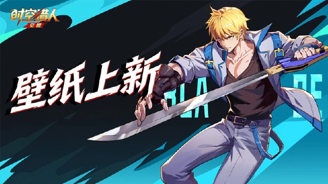 《时空猎人•觉醒》壁纸分享 | 斩魂·里昂图片