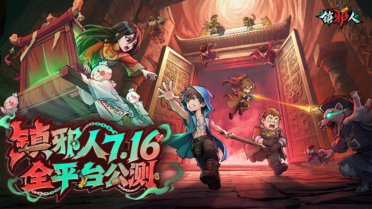 《镇邪人》全平台震撼上线！携手贝儿共赴沉浸式地宫探险！图片