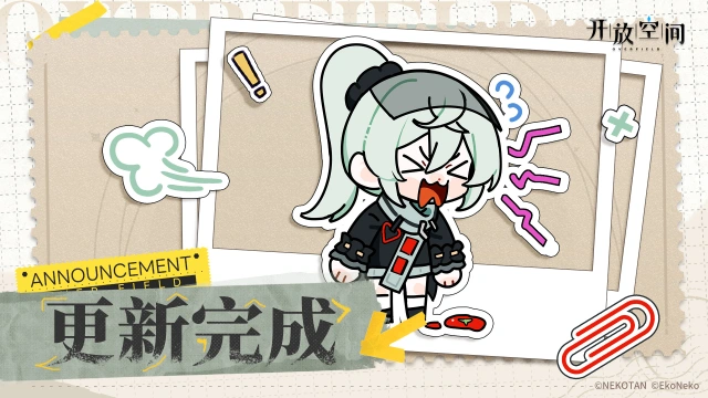 《开放空间》10月23日版本更新已完成图片