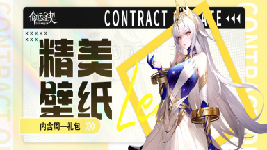 《命运圣契》周一福利 | 速存防删！本月最新壁纸已解锁！图片