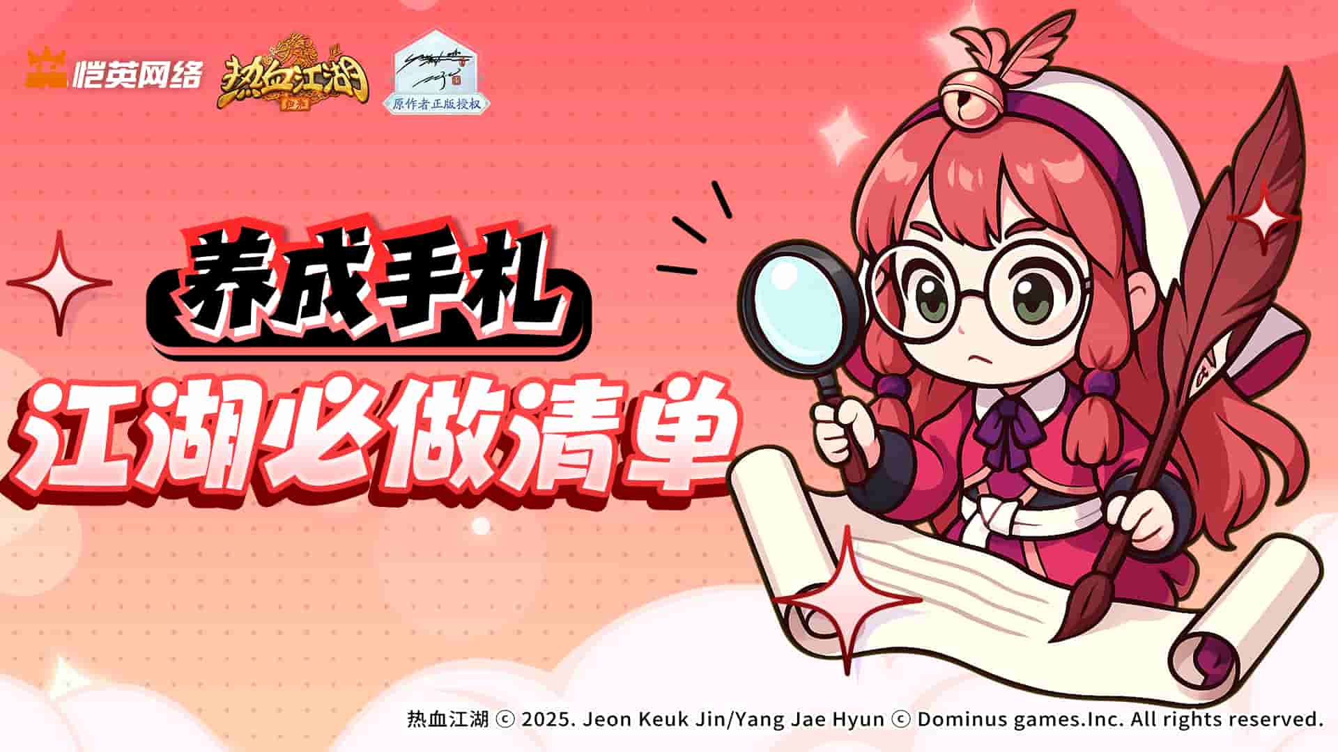 《熱血江湖：歸來》【江湖必做清單】公測開啟！這5件事不許你不知道！