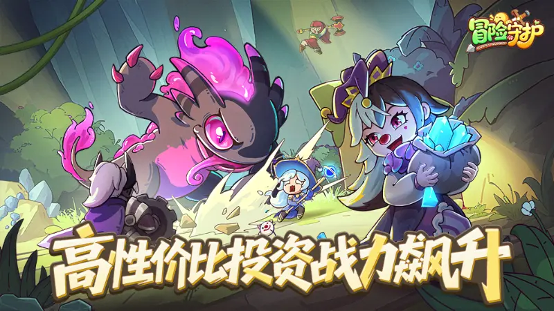 《冒险守护》精明投资，战力飙升！图片