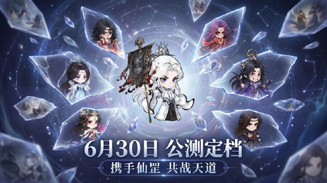 《仙逆:战天道》公测定档6月30日!图片