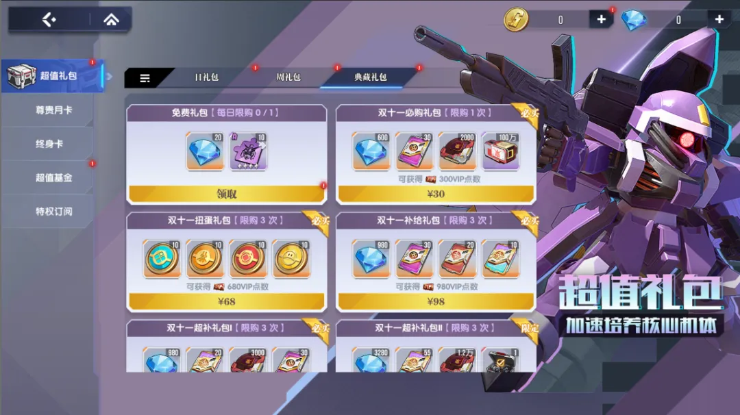 《高达钢铁之诗》公告丨11月12日更新内容：无限正义高达上线，多项双十一活动隆重开启图片_6