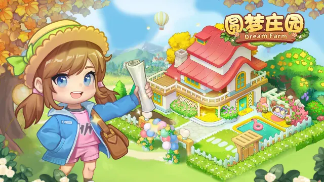 《圆梦庄园》全渠道首发、畅享极速建造乐趣！图片