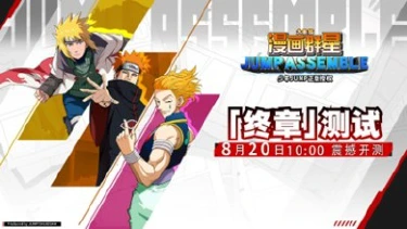 《漫画群星:大集结》群星集结,跨番乱斗!终章测试降临图片