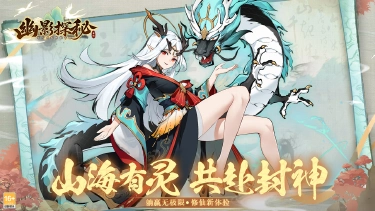 《幽影探秘》超稀有仙灵-东王公介绍图片