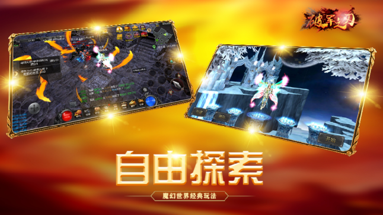 破军之刃图片