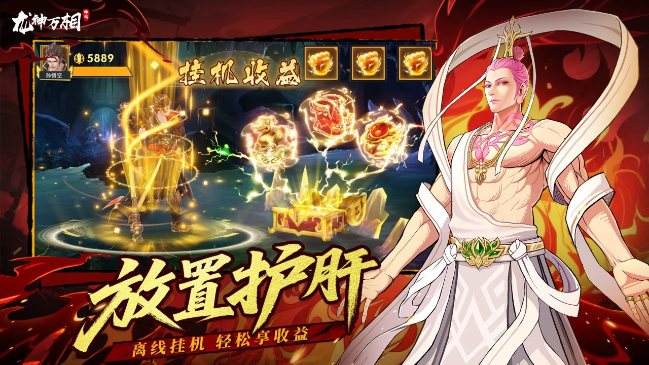 龙神万相：神战图片