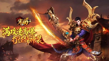《寒刃2》删档测试返利规则公告图片