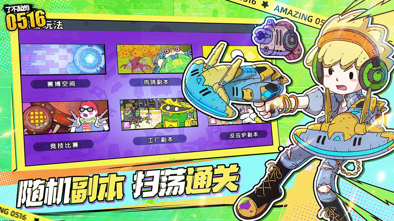 了不起的0516图片