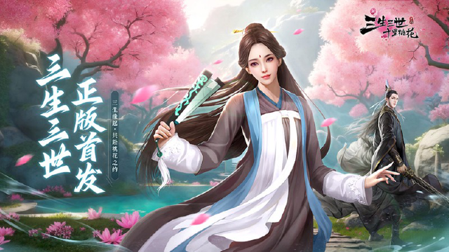《新三生三世十里桃花》4月1日破界首发,三生缘起,邀君共赴桃花之约图片