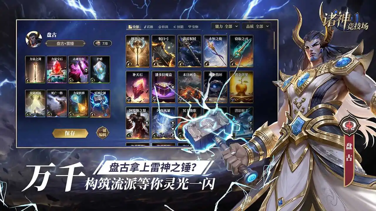 诸神竞技场图片