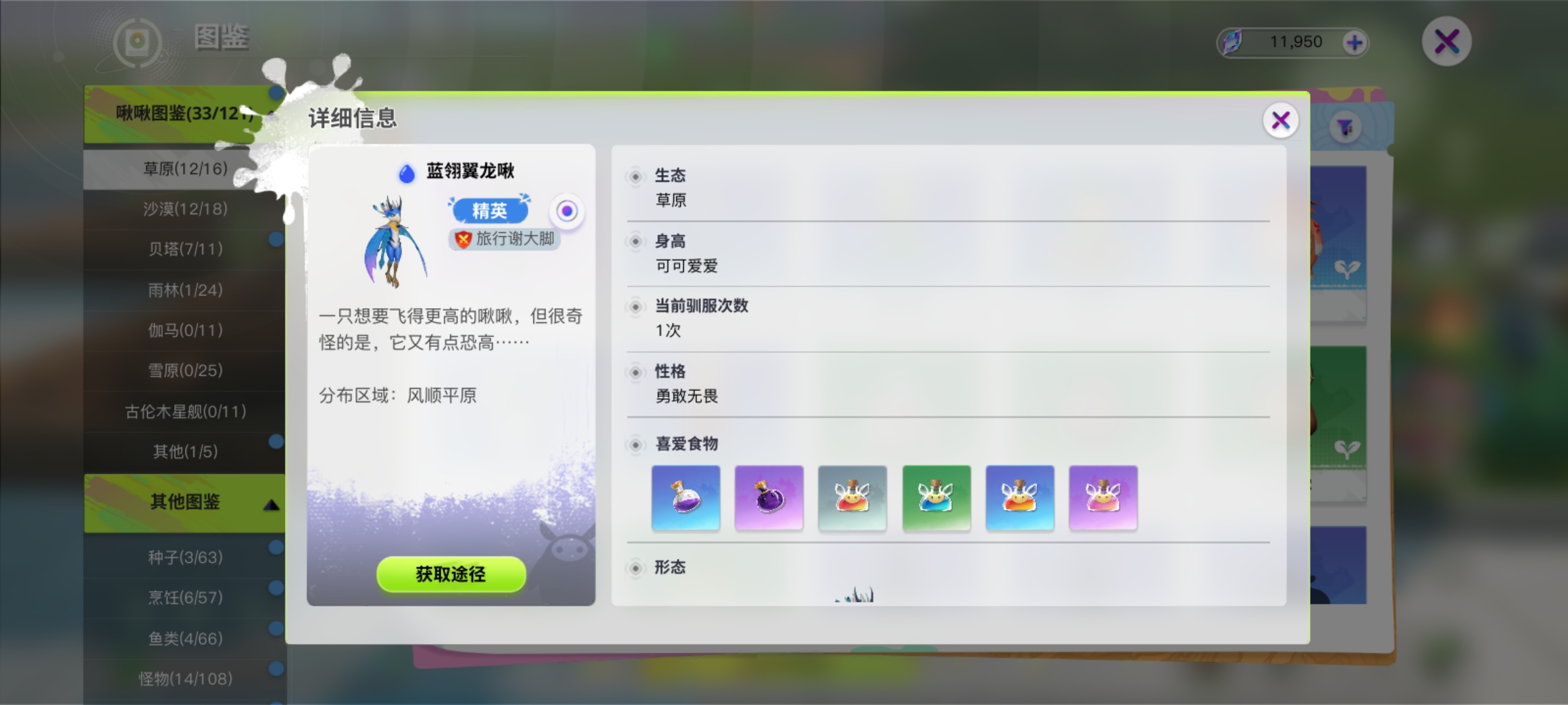 《創(chuàng)造吧！我們的星球》新手指南（2）圖片_2