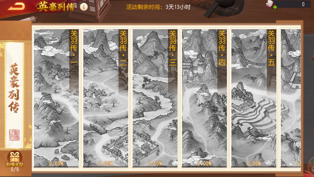 《三国杀名将传》12月7日鸿运挥毫活动图片_5