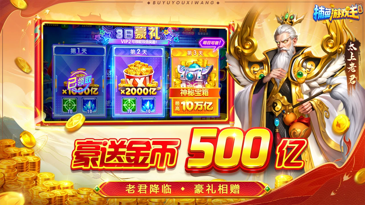 捕鱼游戏王图片