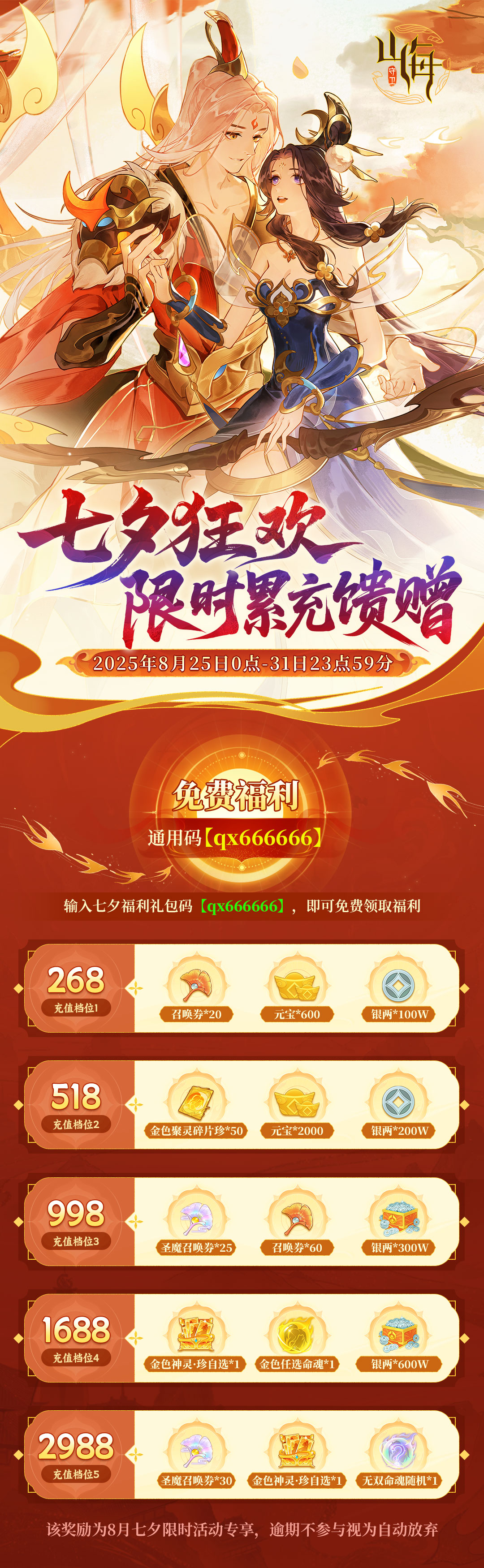 《守衛(wèi)山?！菲呦o橋狂歡：限時(shí)開啟（內(nèi)含禮包碼）圖片_1
