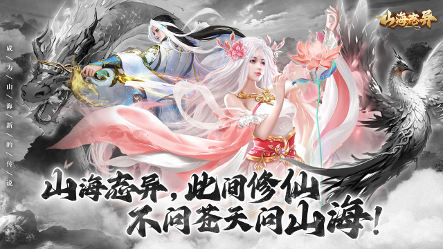 《山海志异》山海志异-霸服冠名活动