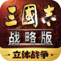 三国志·战略版ICON