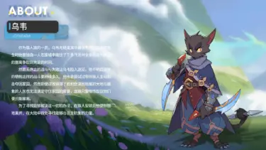 《驯龙之旅》驯龙攻略中心-第十期常驻角色介绍-乌韦图片